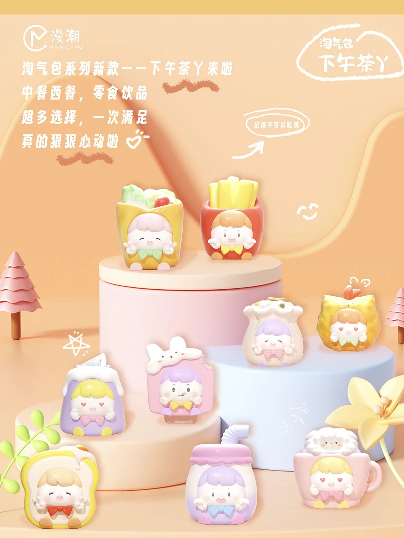 【拆袋】淘气包下午茶丫正品潮玩盲盒萌粒