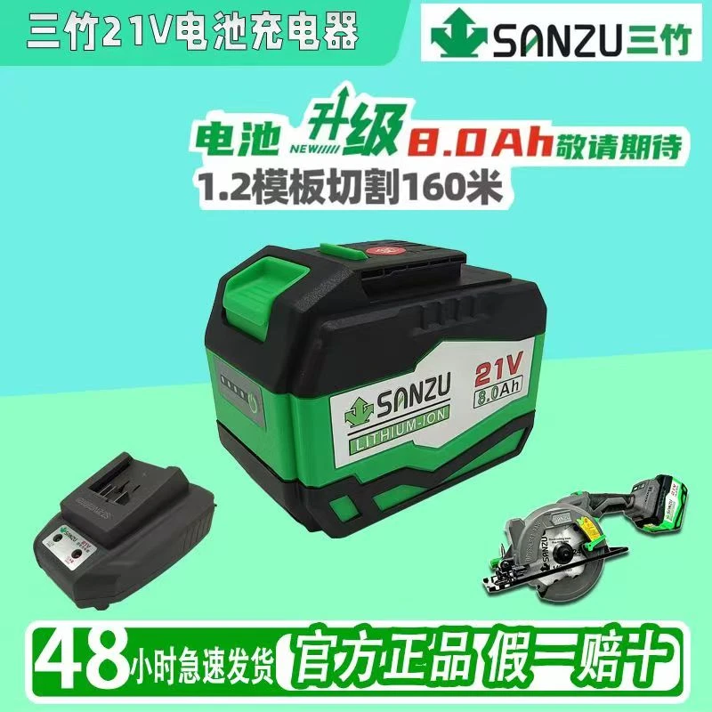 三竹锂电池4.0/6.0/8.0手电钻手提锯扳手裸机16/21充电器配件优质