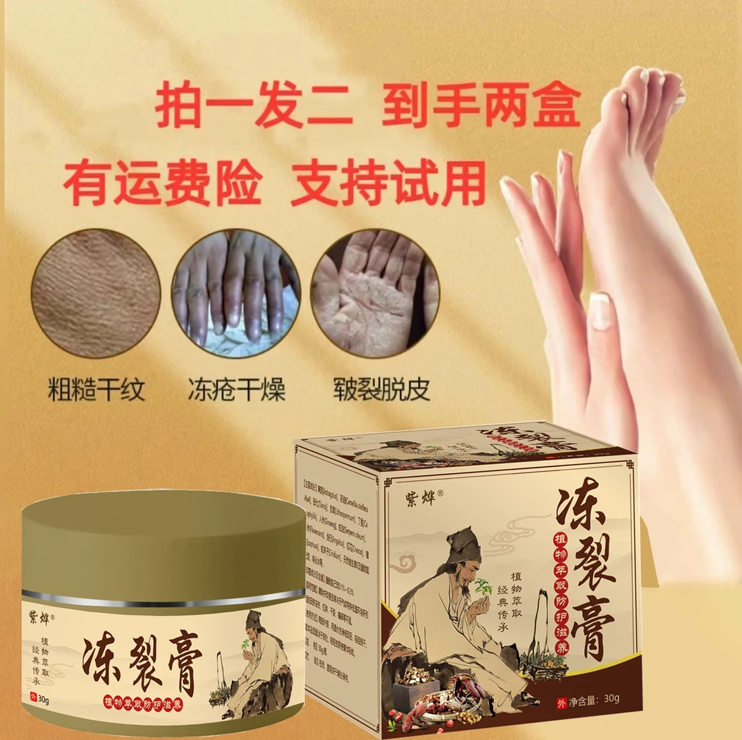 （秋冬必备）冻裂膏植物萃取手工熬制干裂防冻保湿护理【拍一发二】