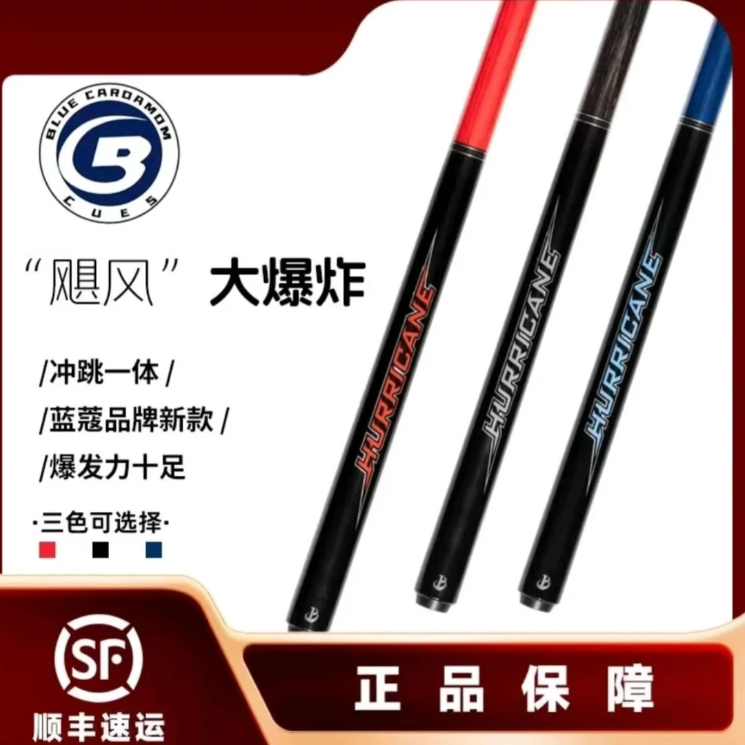 蓝蔻大爆炸冲跳杆冲跳一体杆黑八九球开球杠斯诺克炸球杆冲球杆