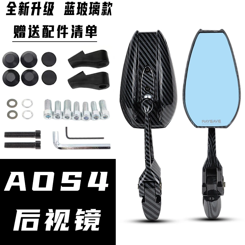 AOS4日本后视镜祖国版适用小牛电动车N1SNQI通用改装高清反光镜