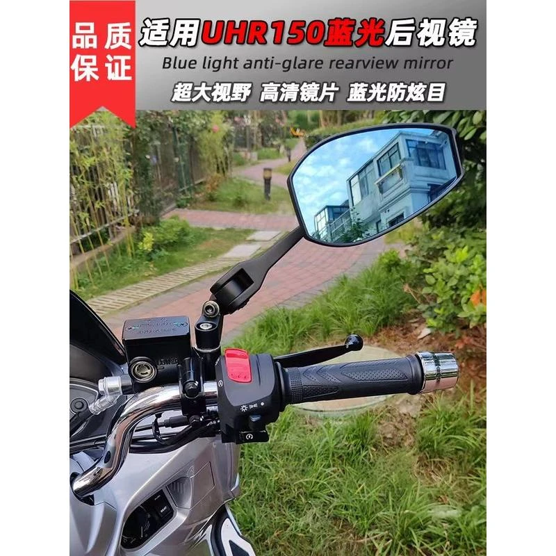 适用于豪爵UHR150改装大视野后视镜片DR300250TR300凸面镜配件