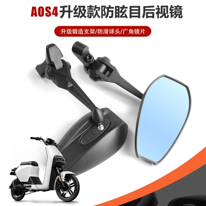 AOS4后视镜小牛雅迪爱玛台铃九号电动车通用改装反光镜蓝光摩托