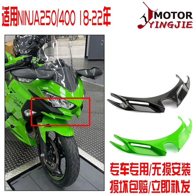 适用川崎 Ninja400/250 忍者 18-22年改装鸟嘴定风翼进风翼鲨鱼鳍
