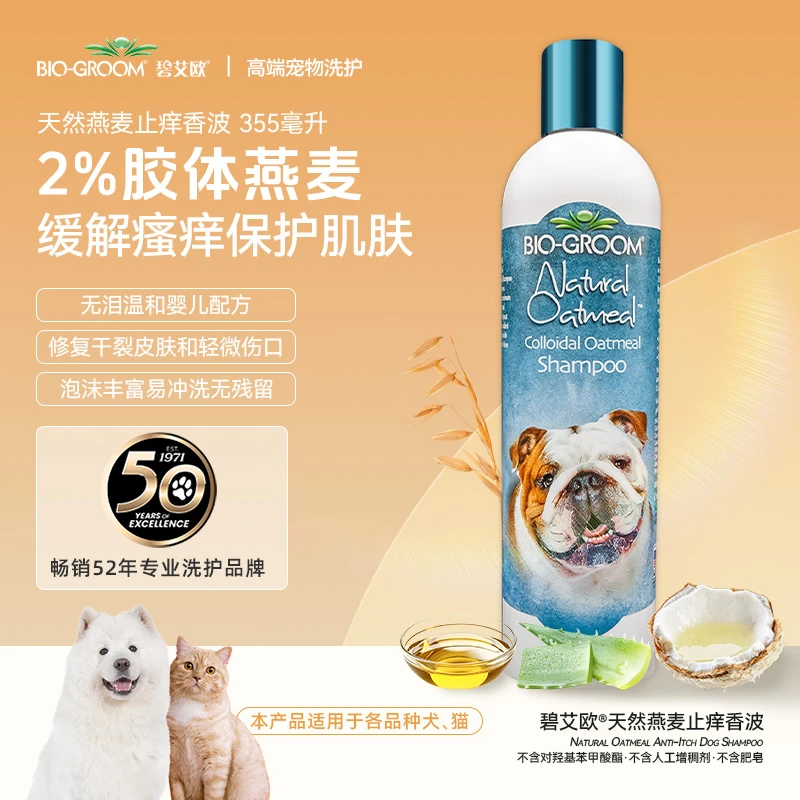 碧艾欧宠物狗狗泰迪法斗止痒沐浴露进口天然燕麦香波温和清洁洗护