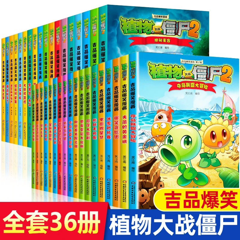 正版植物大战僵尸漫画书全套吉品爆笑漫画系列植物大战僵尸2漫画