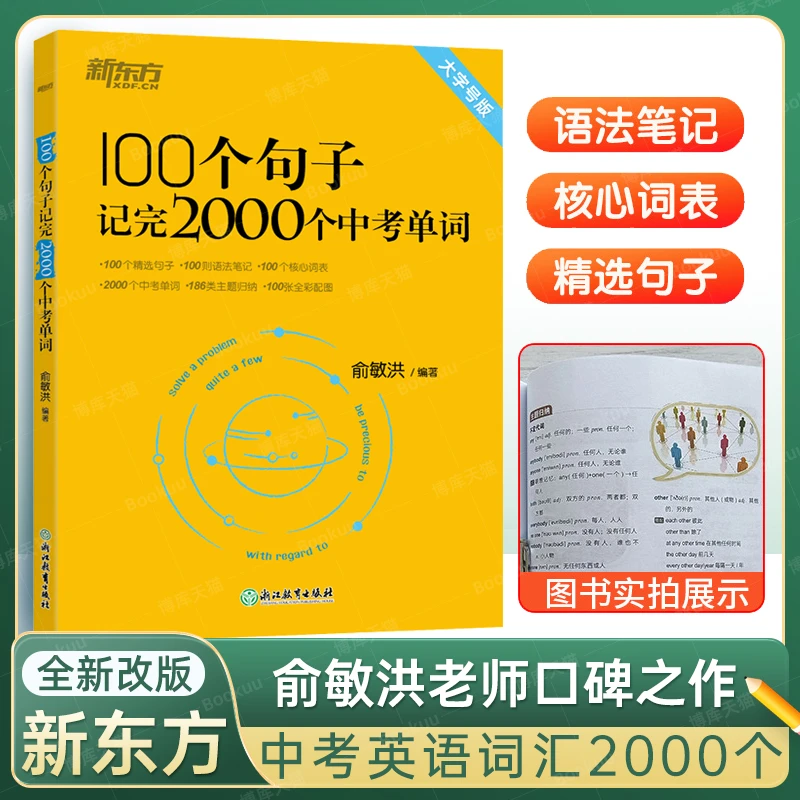 100个句子记完2000个中考 初中生初一初二初三英语语法大全组合