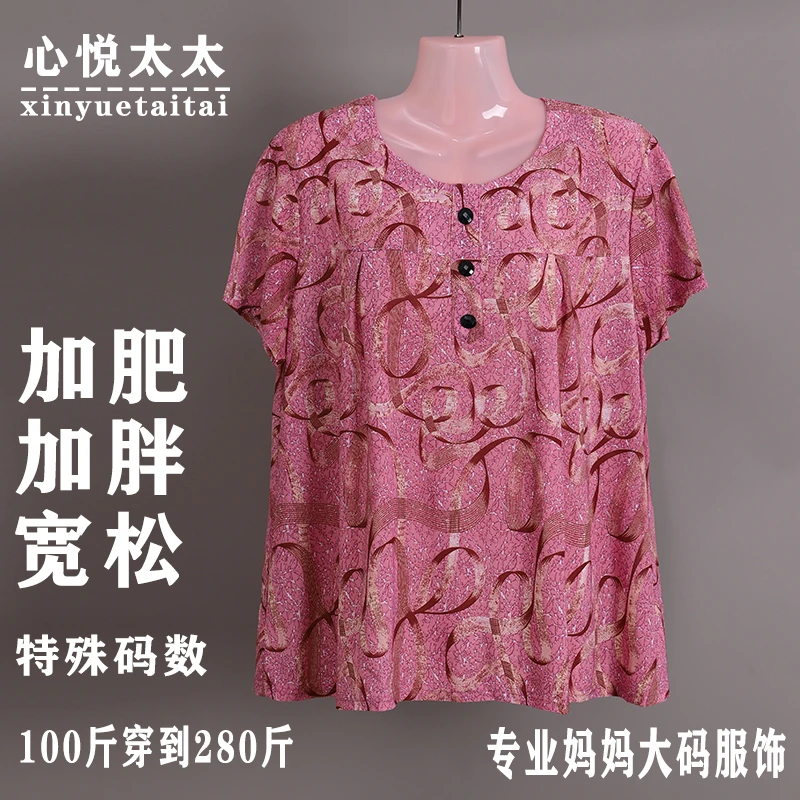 中老年女装夏装妈妈短袖T恤大码加肥妈上衣宽松冰丝圆领花衫200斤