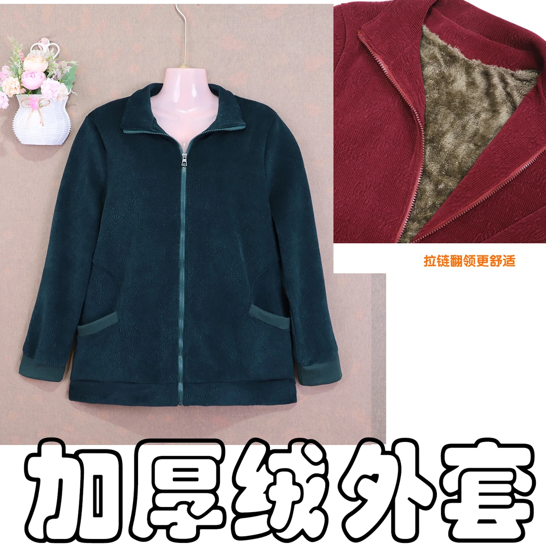 中老年妈妈装保暖外套加绒加厚大码夹克休闲百搭老人卫衣秋冬新款