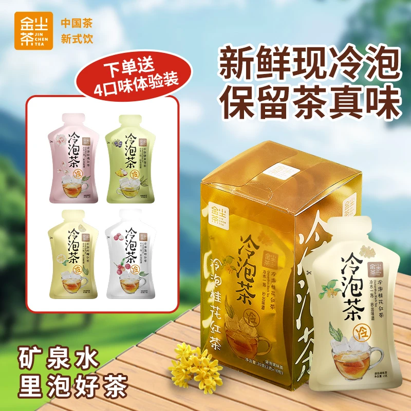 【冷泡一夏】金尘茶冷萃冷泡桂花红茶茶包冲泡好茶