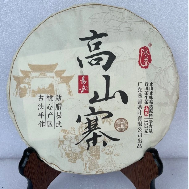 2022年 易武高山寨 普洱生茶饼 357克/饼