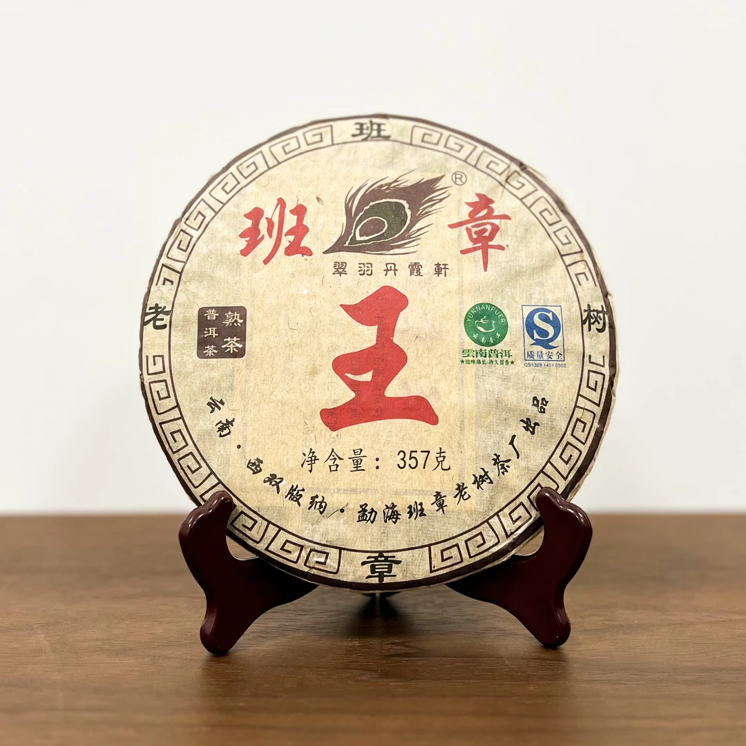 2009年翠羽班章王 普洱熟茶饼 357克/饼
