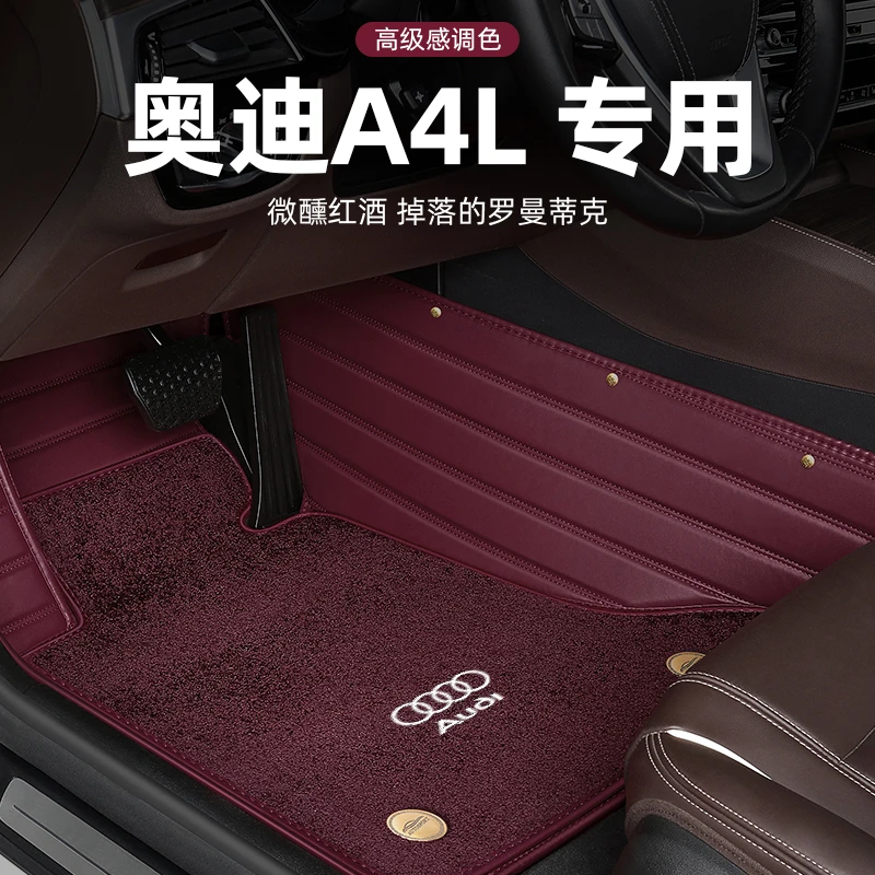 奥迪A4L脚垫高端定制装饰专车专用汽车用品脚垫原厂全包围地毯式