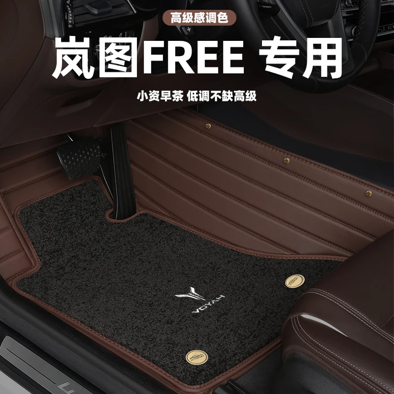 岚图FREE脚垫高端定制装饰专车专用汽车用品脚垫原厂全包围地毯式