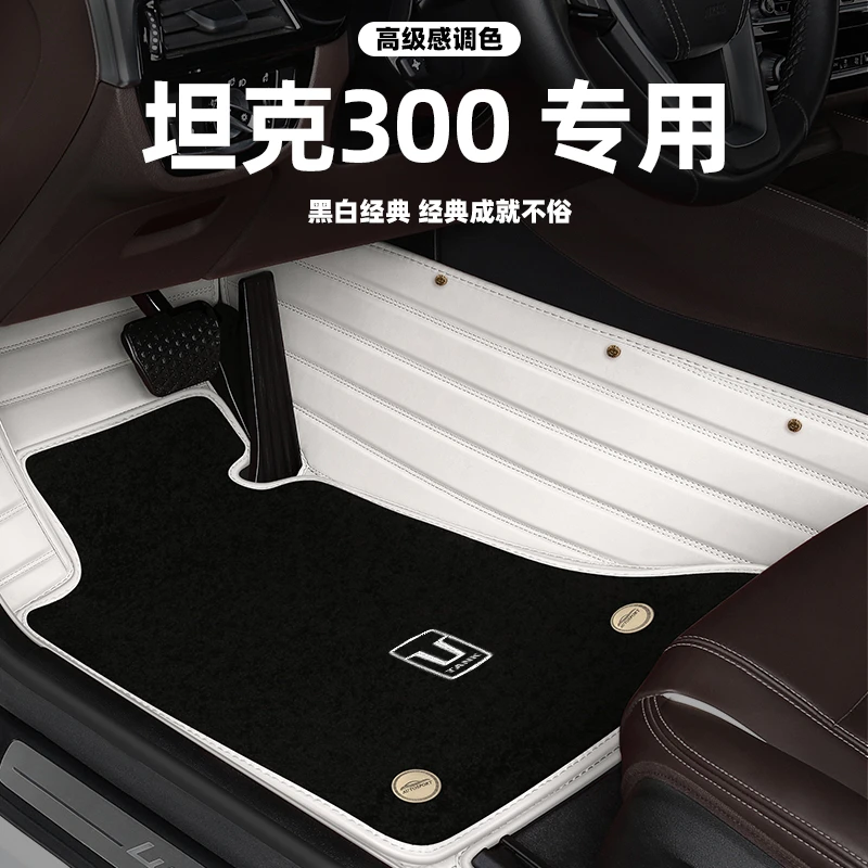 魏派坦克300脚垫城市版游侠赛博坦克300地毯式改装全包围汽车脚垫