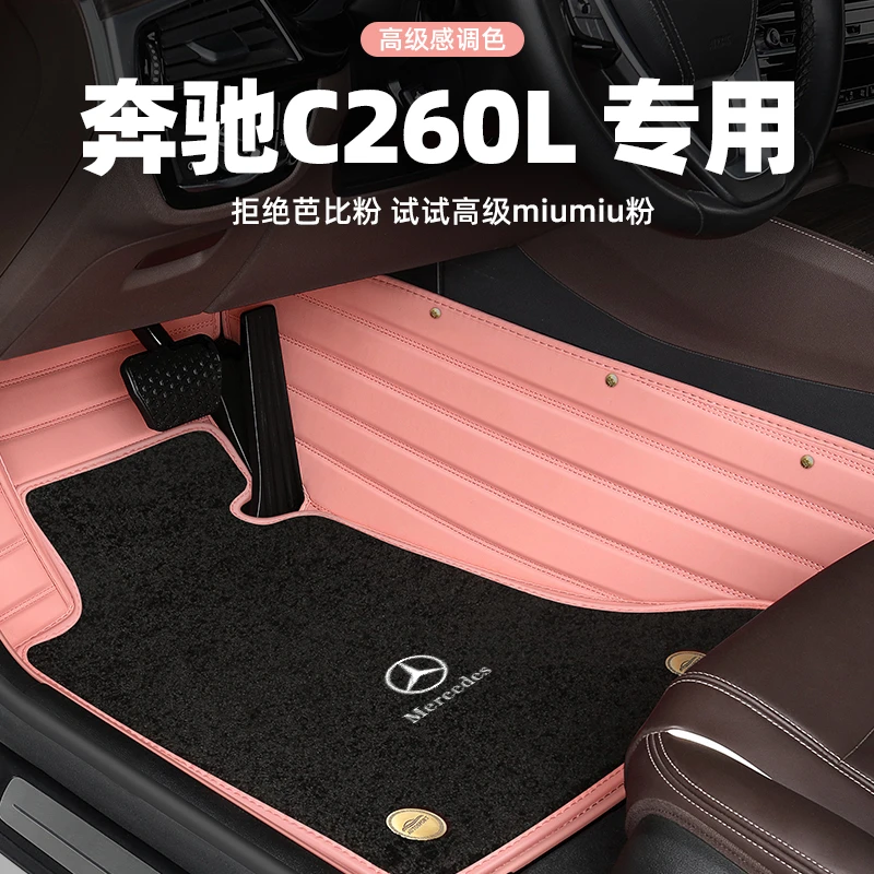 奔驰C级脚垫c200l c260l c300l全包围专用原厂地毯式汽车脚垫女士