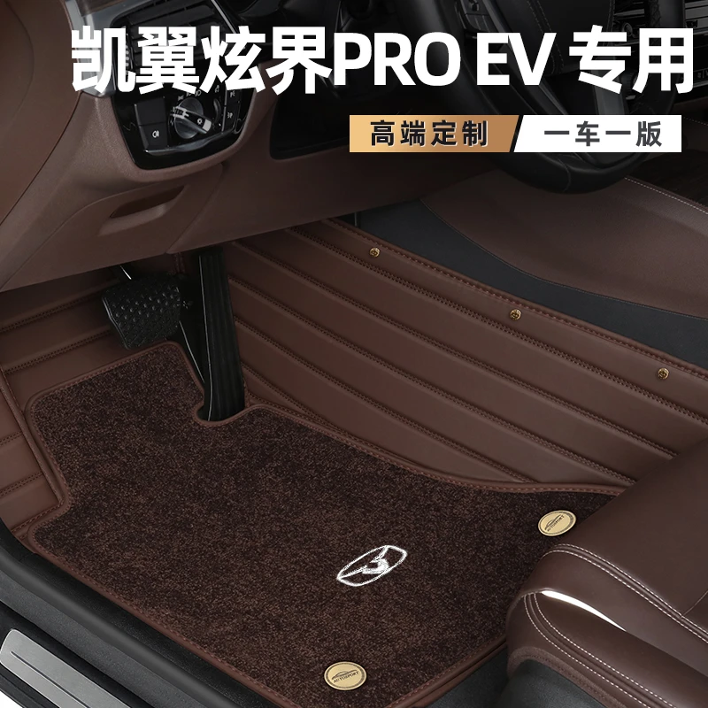凯翼炫界Pro EV脚垫全包围装饰原厂专用地毯式汽车脚垫防水易清洗