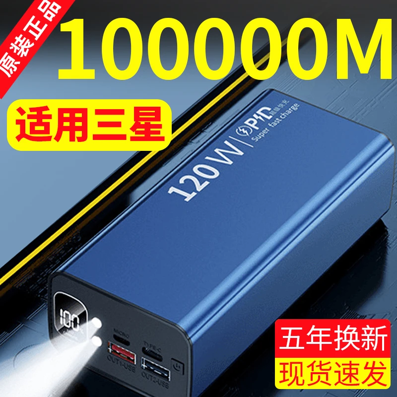 适用三星手机120W超级快充100000大容量快充电宝S24ultra移动电源