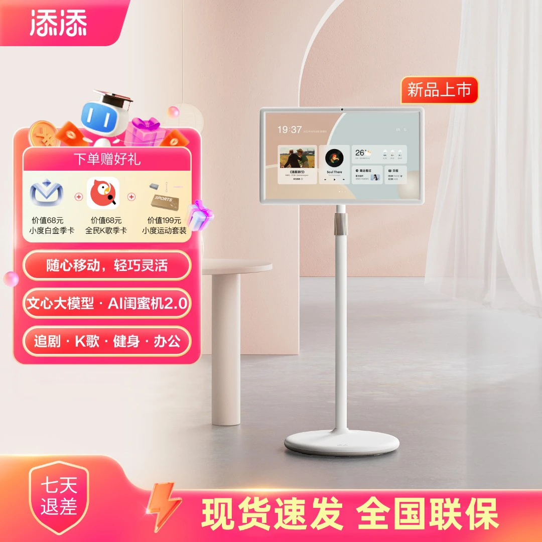 【直播间】添添小度闺蜜机悦享版智能平板随心屏AI魔画数字人自由