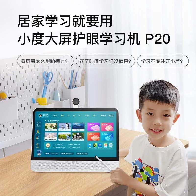 【免费升级PLUS】小度大屏护眼智能学习机P20 Pro 15.6寸类纸屏网课