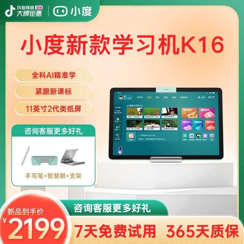 小度智能学习平板K16 幼小初高中全科类纸护眼屏官方旗舰店直播