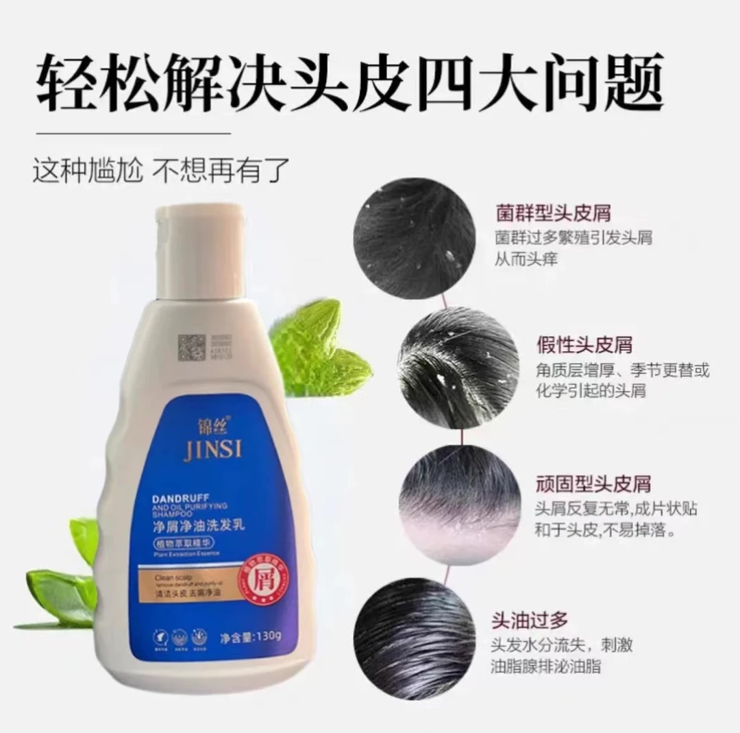 锦丝净屑净油洗发剂控油去屑止痒除螨蓬松洗发水理发店同款正品