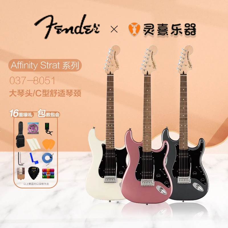 Fender芬德Squier Affinity系列Stratocaster HH 电吉他 芬达