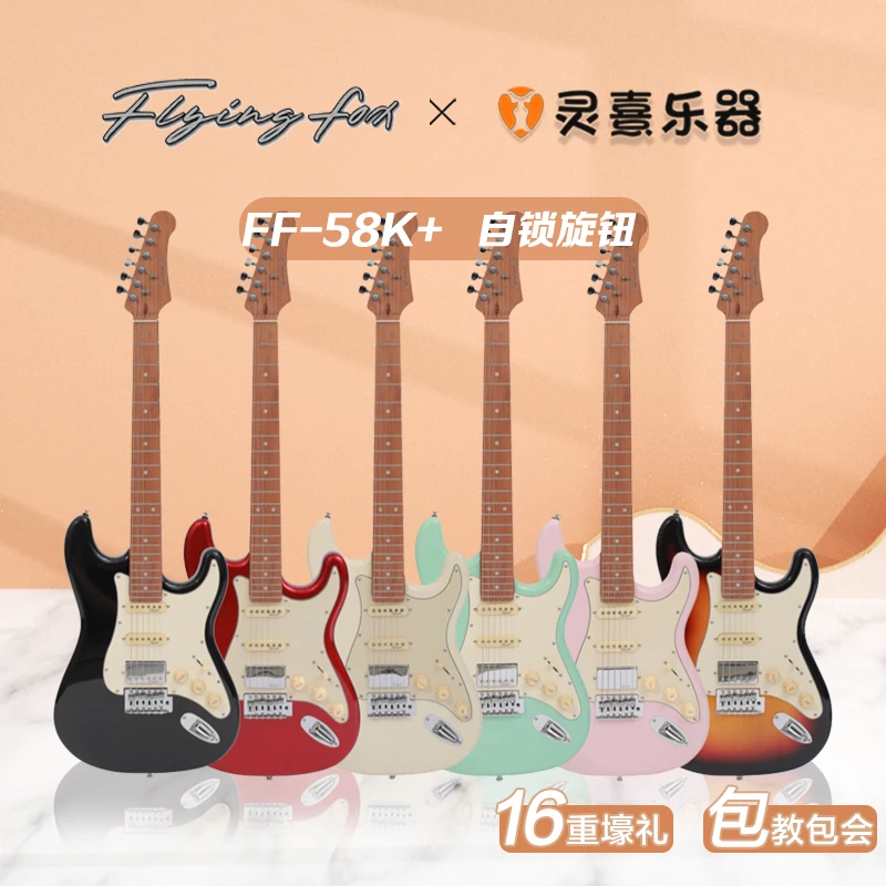 【FlyingFox邓世伟主创品牌】FF58K+烤枫木家驹款金属红初学电吉他