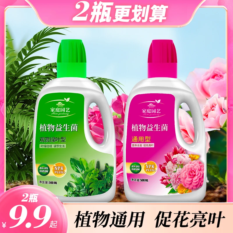 花卉绿植家庭园艺营养液绿叶爆花生长植物肥料通用型适用枝叶配方