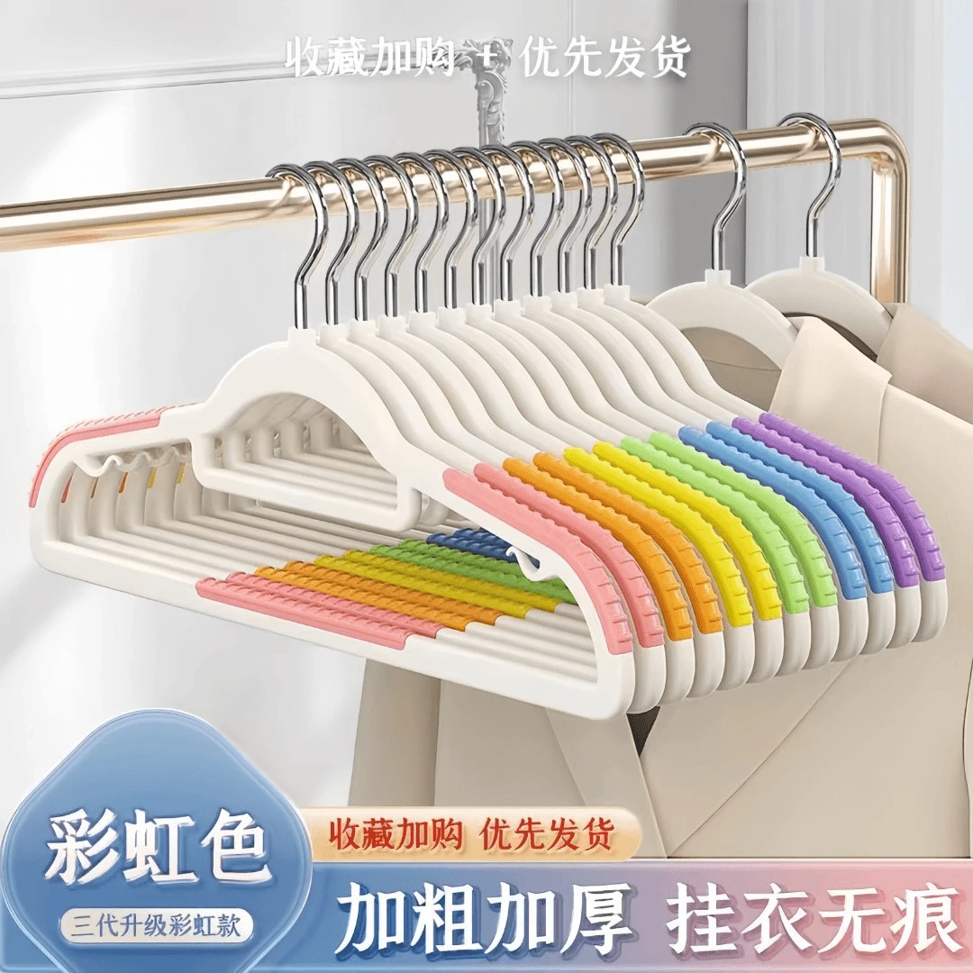 彩虹衣架家用无痕挂衣防滑晾衣架防肩角衣架子衣柜衣服挂架衣撑子
