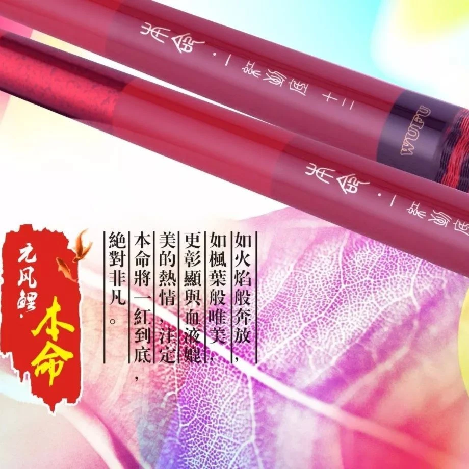 wufu/五福五福本命一红到底鲤竿高碳杆超轻硬19调竞技钓竿综合杆