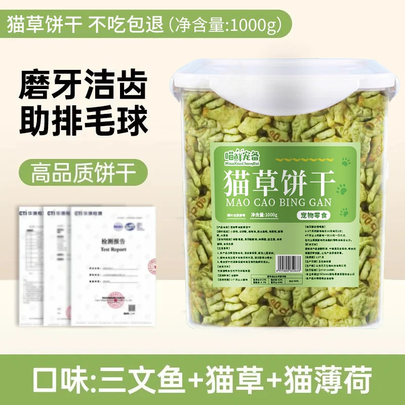 【拍1发14】猫草饼干大盒1000g+7包70g饼干+6包40g饼干