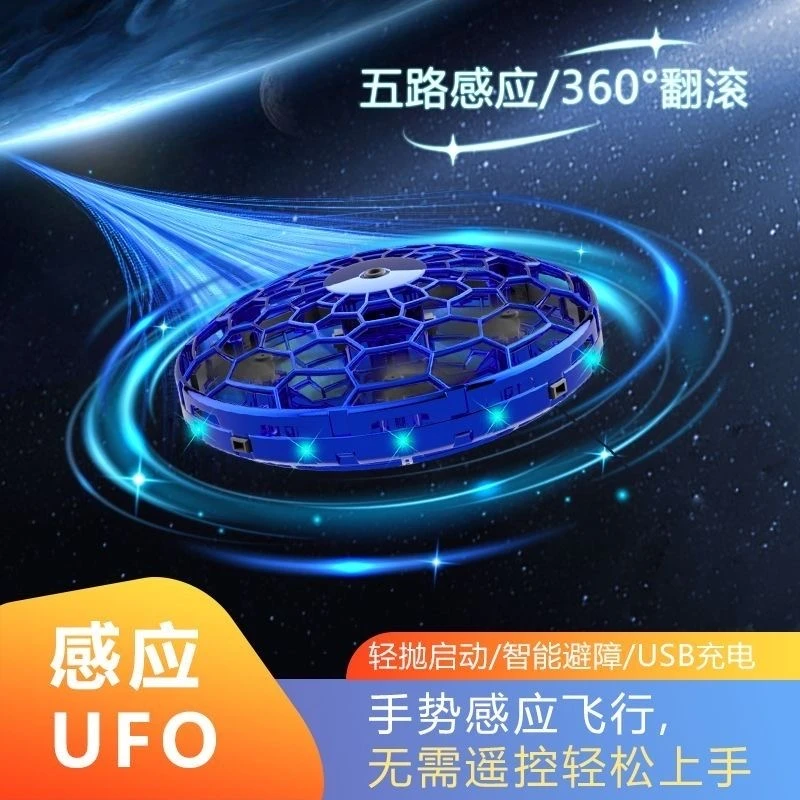 山姆同款智能感应悬浮回旋UFO发光魔术陀螺飞行玩具男女都能玩