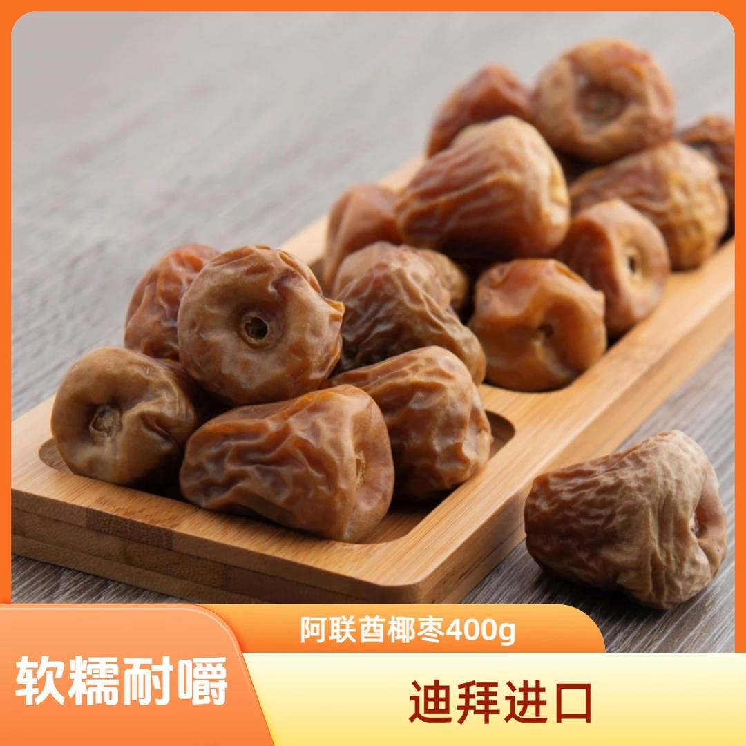 阿联酋进口迪拜零食干果ajwa黑椰枣轻断食能量补充丰富维生素400g