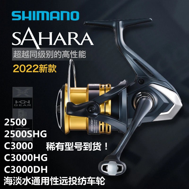 SHIMANO禧玛诺22款SAHARA撒哈拉浅杯路亚纺车轮鱼线轮渔轮远投轮