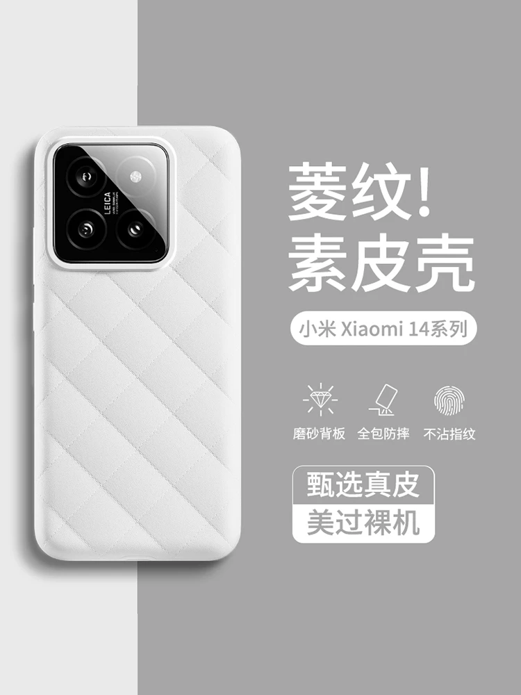【冬季新品】小米14手机壳新款白色专用小米14Pro高端素皮全包防