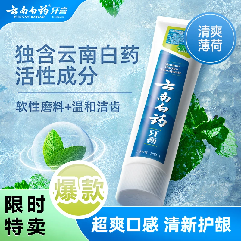【限量价】正品云南白药牙膏薄荷持久清新清爽口气留兰去渍护龈洁齿