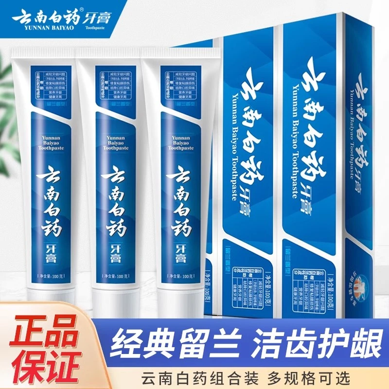 官方正品云南白药牙膏经典留兰香型洁齿护龈清新口气口腔多规格装