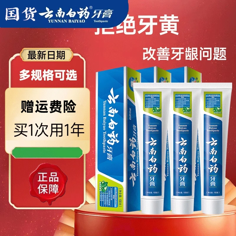 官方正品云南白药牙膏薄荷清新口气洁齿经典留兰洁齿净白加大容量