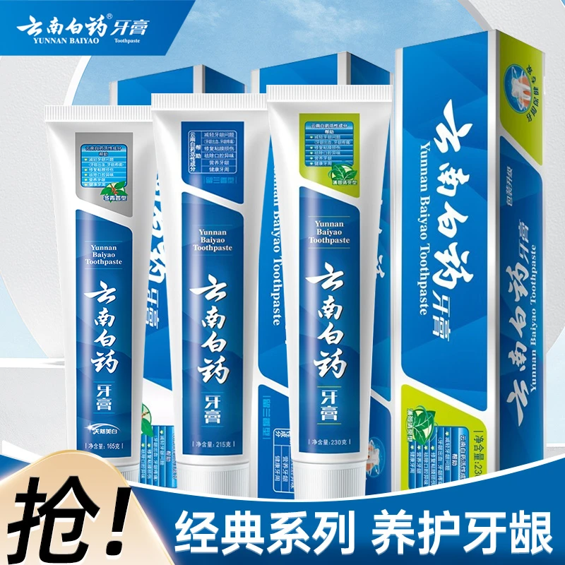 云南白药正品牙膏薄荷清爽去口气经典留兰修护口腔洁齿净白去牙渍
