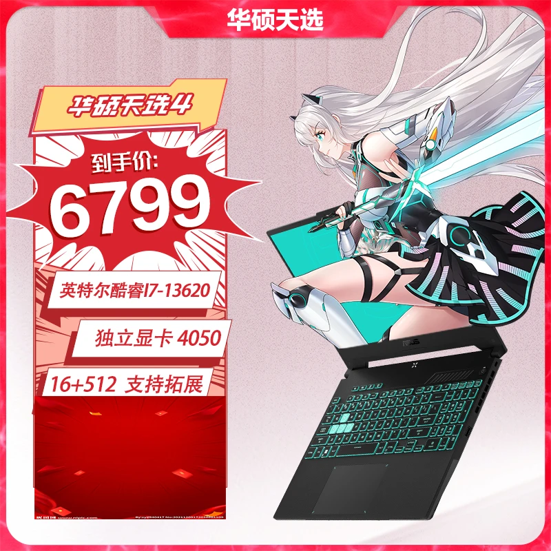 华硕天选4 酷睿13代电竞游戏本高刷高性能笔记本电脑高色域学生