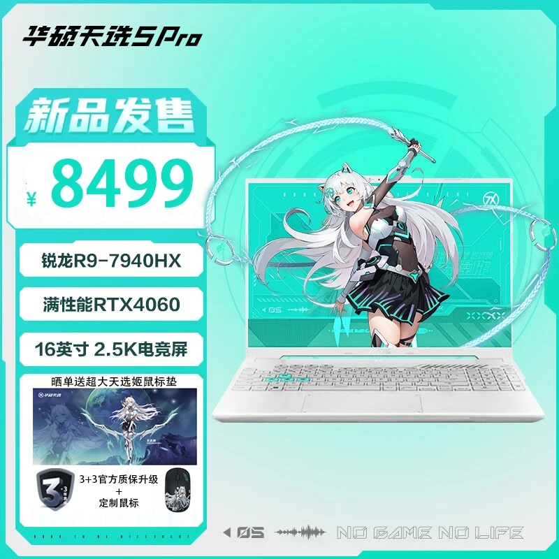 华硕天选5 Pro锐龙 16英寸电竞游戏本 大学生电竞设计工科艺术