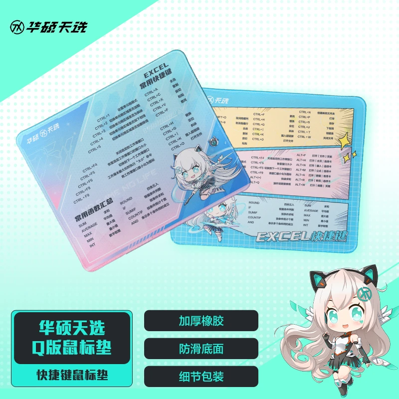 华硕天选Q版快捷键鼠标垫 可爱办公加厚防滑便捷笔记本电脑鼠标垫