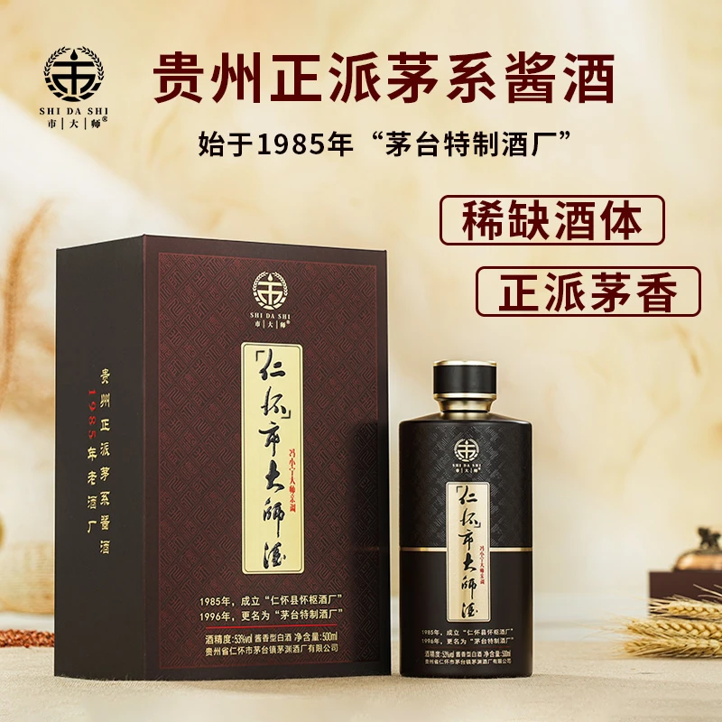 市大师酒（大师）53度贵州正派茅系酱香型白酒  500ml*6整箱装