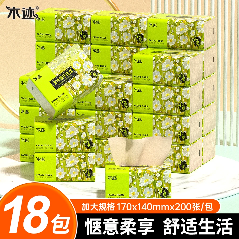 家用面巾纸本色18包亲肤柔软抽纸客厅卫生间一次性卫生纸抽纸