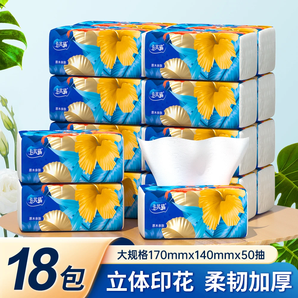 家用面巾纸家庭装18包一次性抽取式纸巾客厅卫生间卫生纸抽纸巾