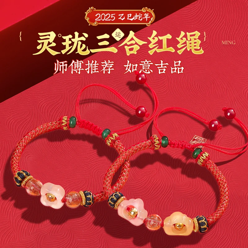 铜合金手链 麦玲玲代言 灵机2025年玲珑三局手工编织红绳