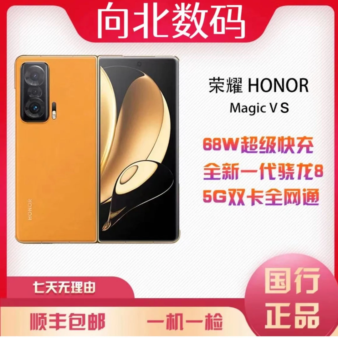 99新 honor/荣耀 （向北）荣耀MagicVS折叠手机