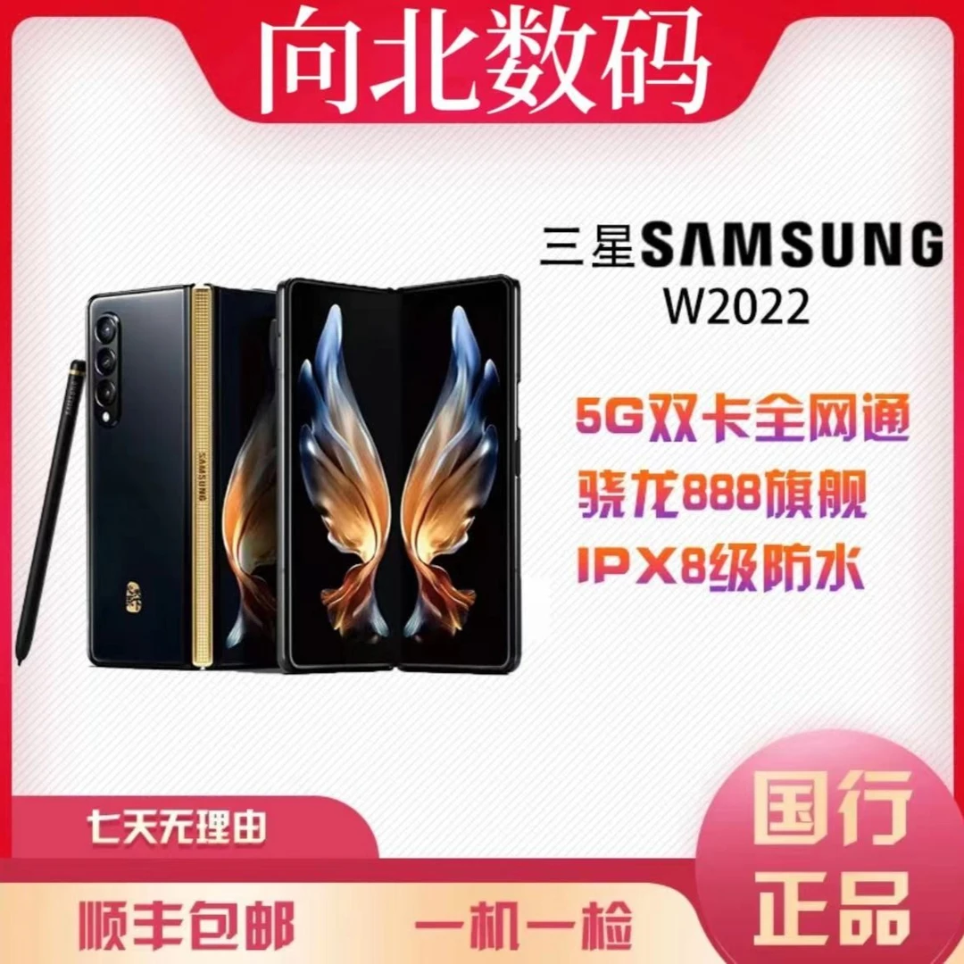99新 Samsung/三星 （向北）三星W2023折叠手机