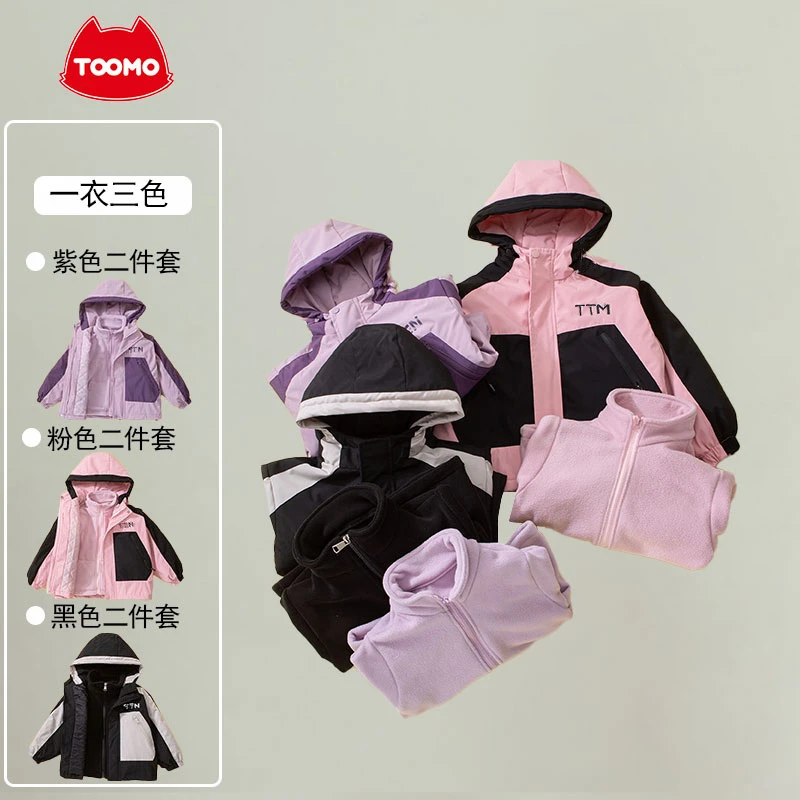淘淘猫男女童秋冬户外儿童外套AA029